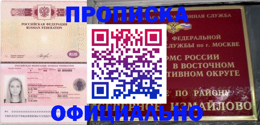 купить прописку в Кемерово