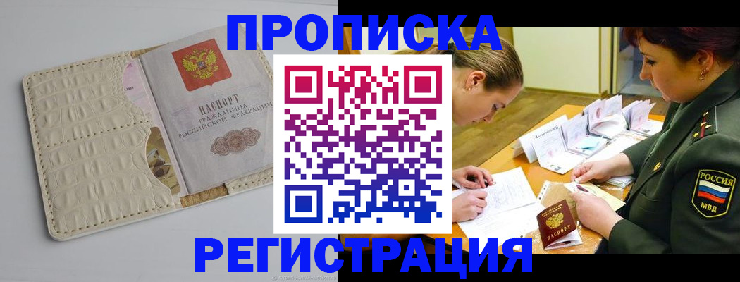 прописка для кредита в Кемерово