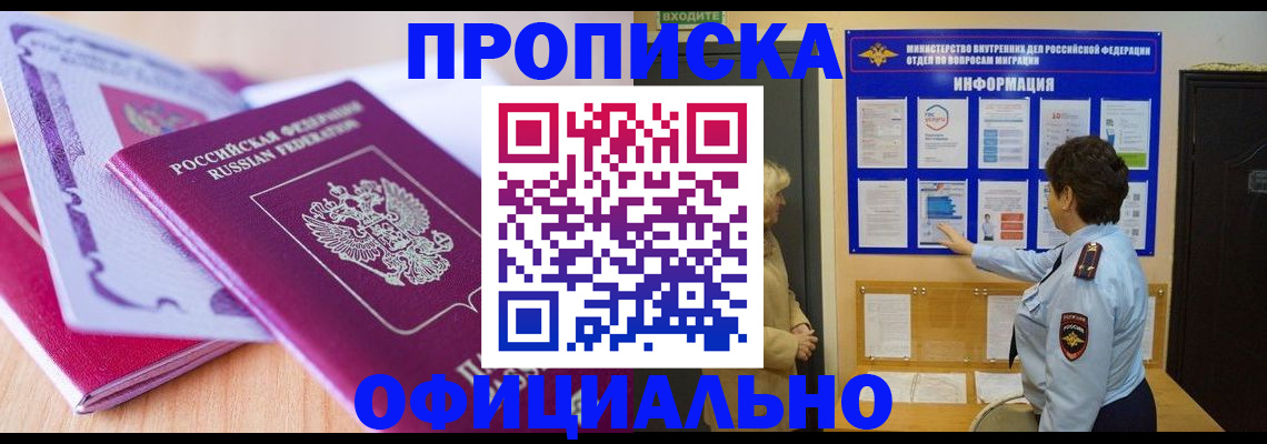 временная регистрация для школы в Кемерово