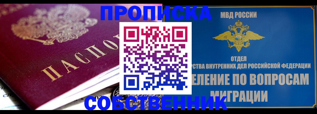 прописка для школы в Кемерово